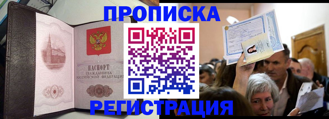прописка законно в Красноуральске