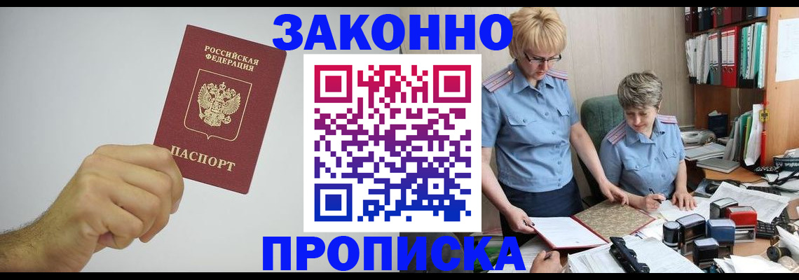 прописка в Красноуральске